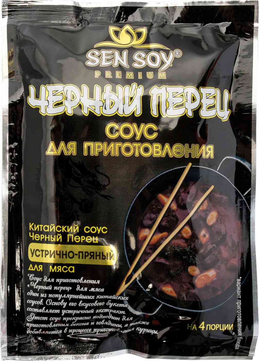 Соус Чёрный перец Sen Soy Premium устрично-пряный
