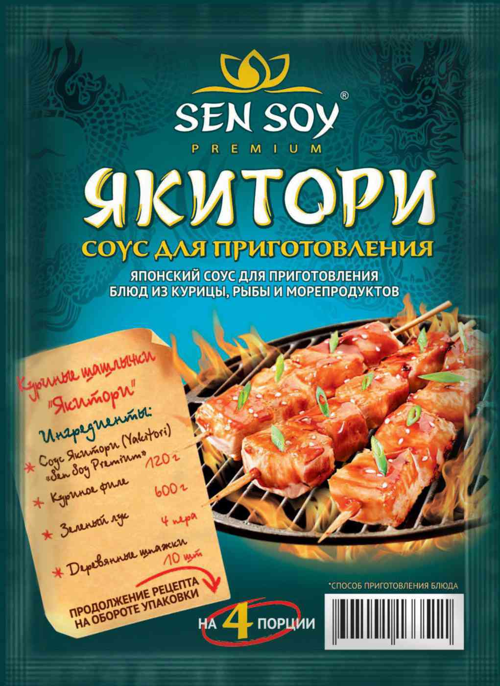 Соус для приготовления блюд Якитори Sen Soy Premium
