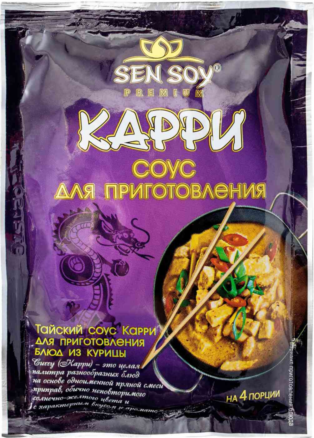 Соус Карри Sen Soy Premium