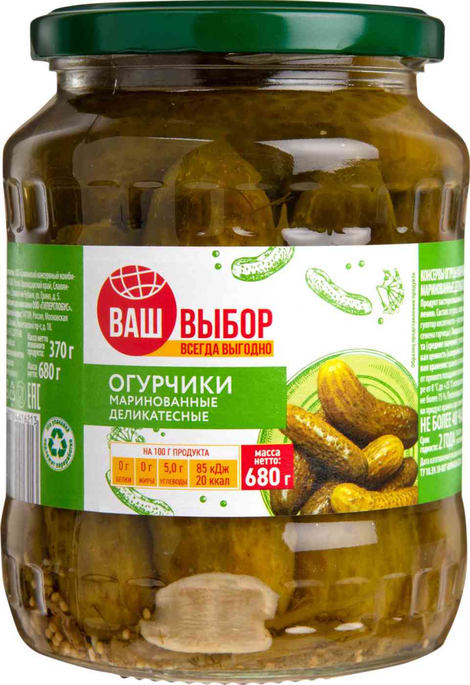 Огурчики маринованные Ваш выбор деликатесные