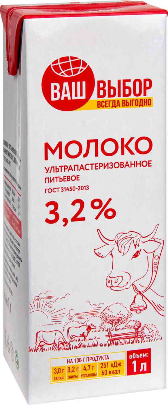 Молоко ультрапастеризованное Ваш выбор 3,2%