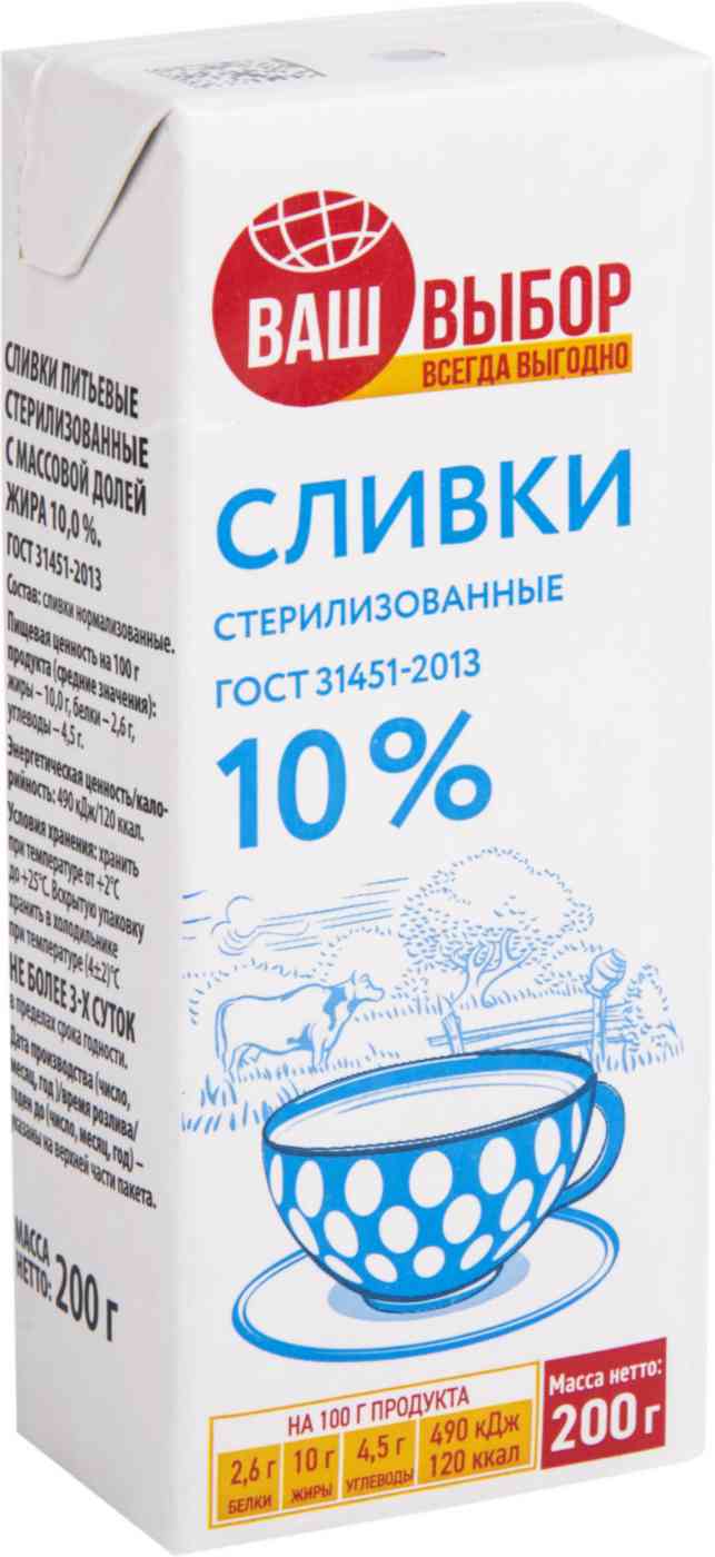 Сливки Ваш выбор 10%