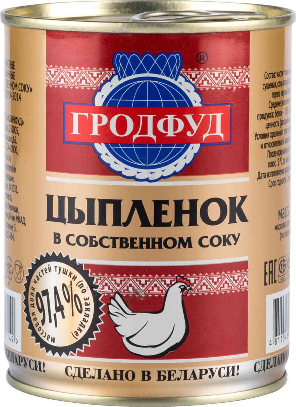 Мясо цыплёнка Гродфуд в собственном соку