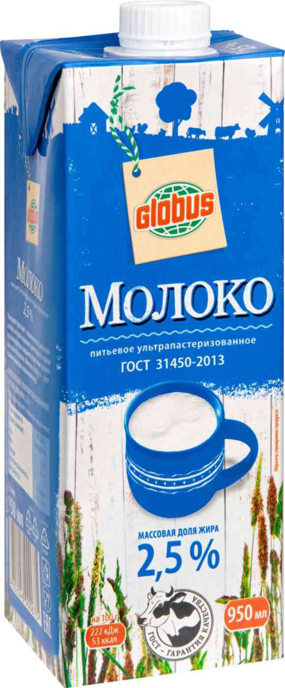 Молоко Глобус 2,5%