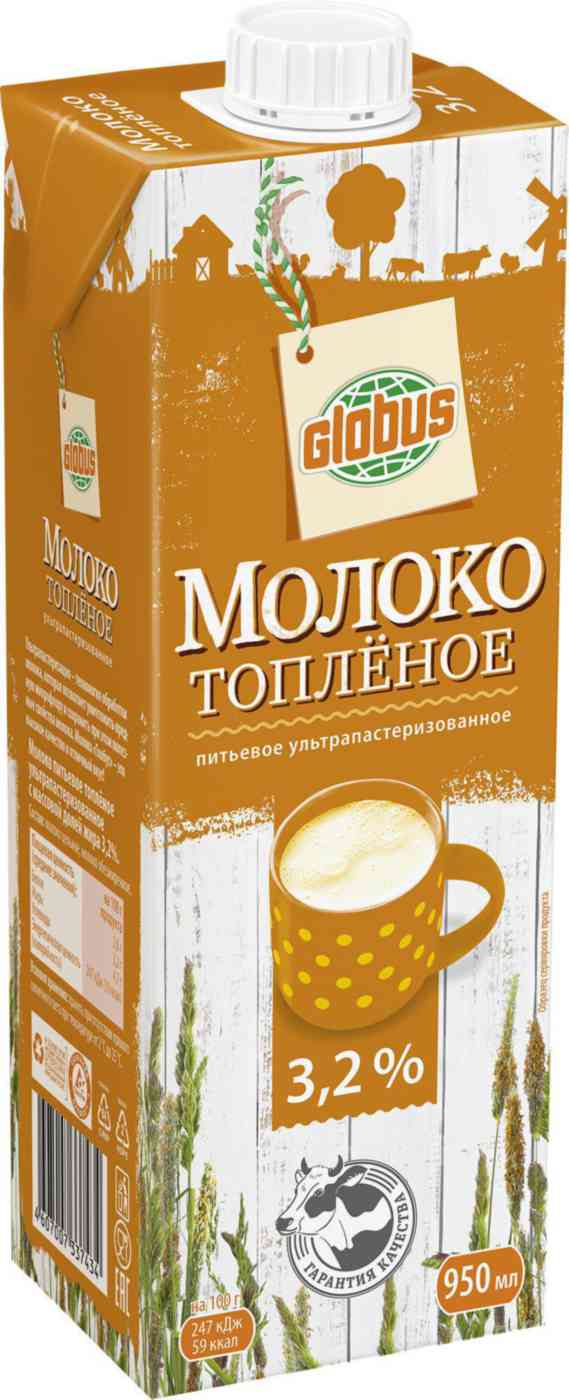 Молоко топлёное Глобус 3,2%
