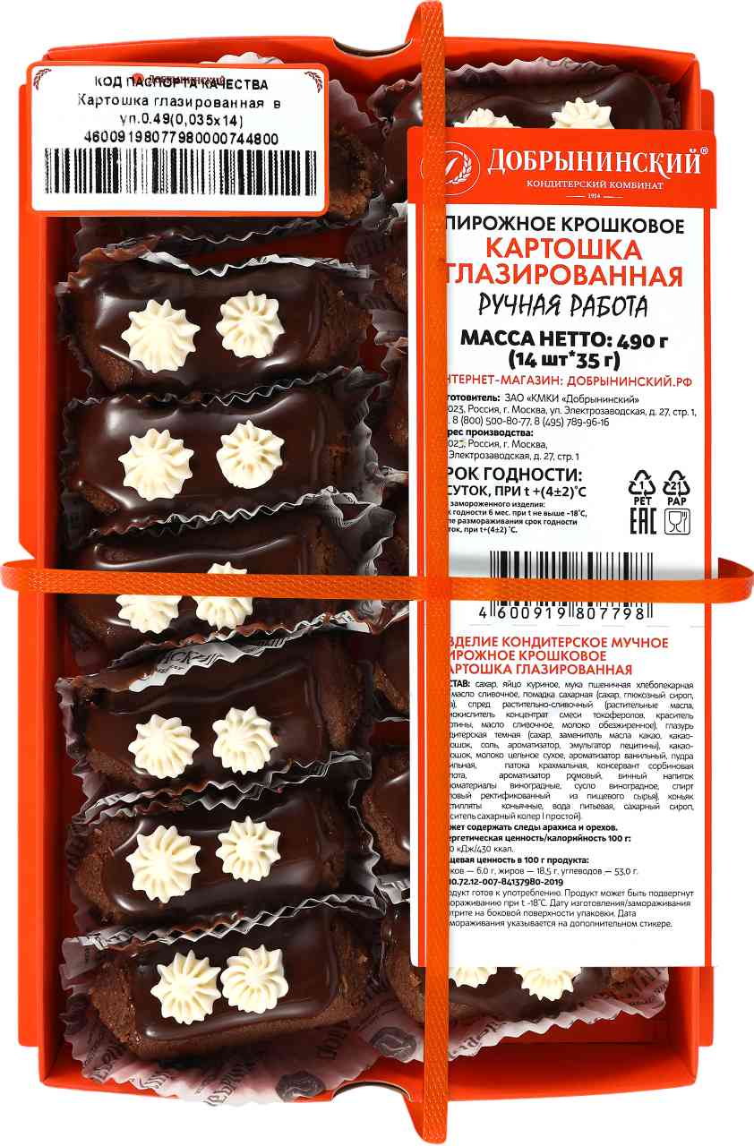 Пирожное крошковое Добрынинский Картошка глазированная