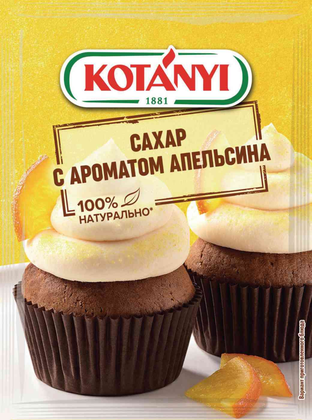 Сахар Kotanyi с ароматом Апельсина