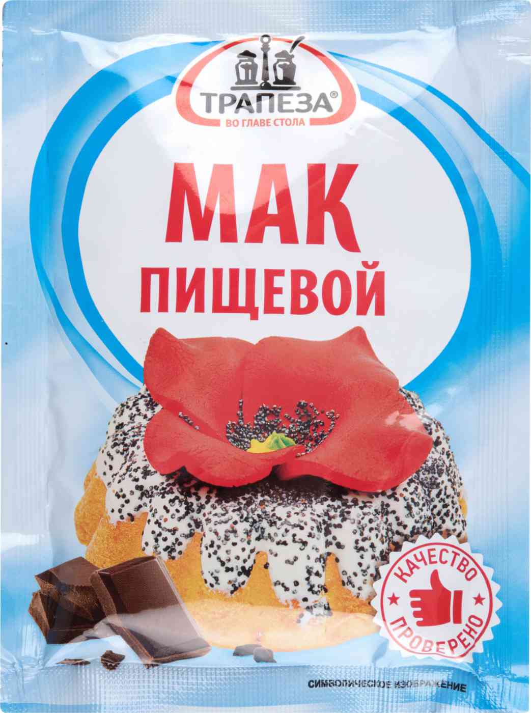 Мак пищевой Трапеза Во главе стола
