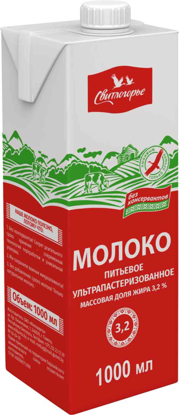 Молоко Свитлогорье 3,2%