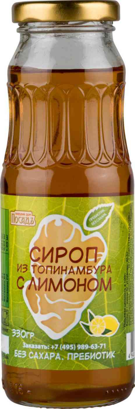 Сироп из топинамбура Купецкий дом Посадъ с лимоном