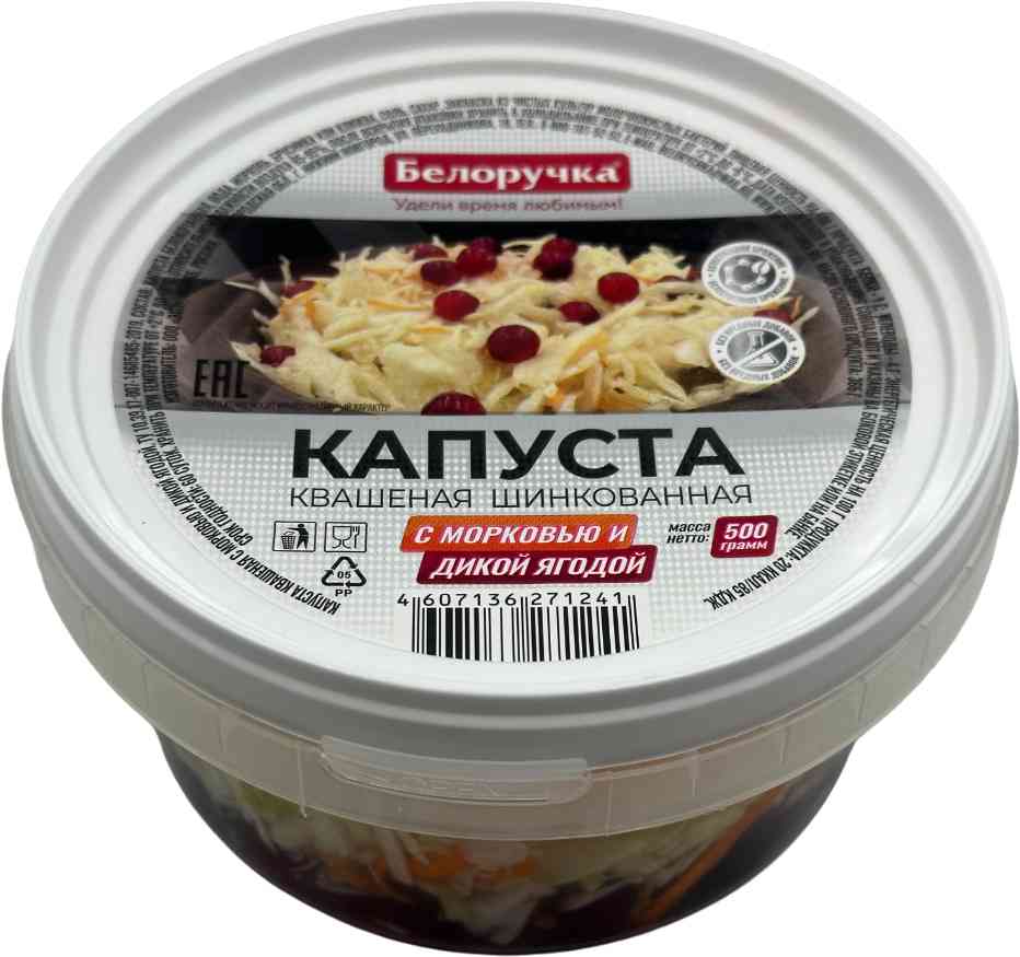 Капуста квашеная Белоручка шинкованная с морковью и дикой ягодой