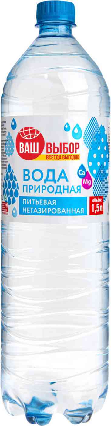 Вода природная Ваш выбор питьевая негазированная
