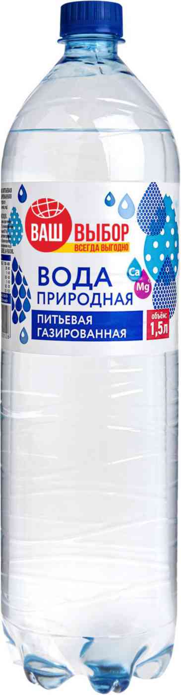 Вода природная Ваш выбор питьевая газированная