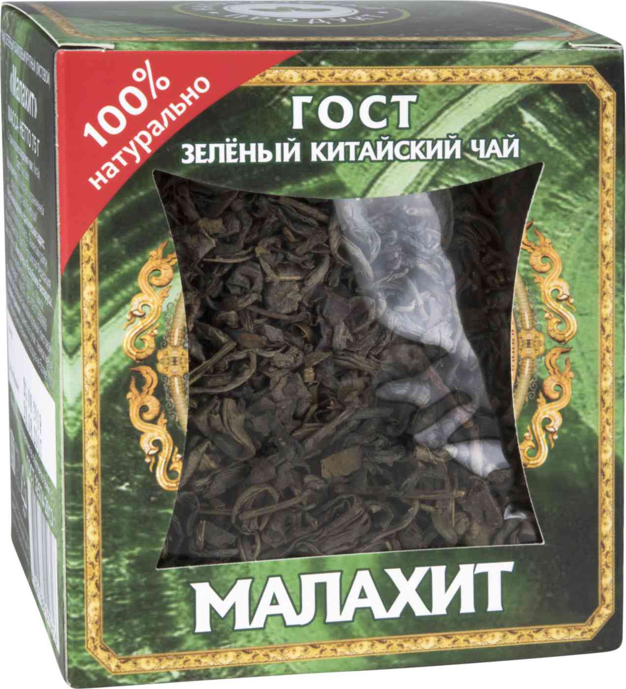 Чай зелёный Конфуций Малахит