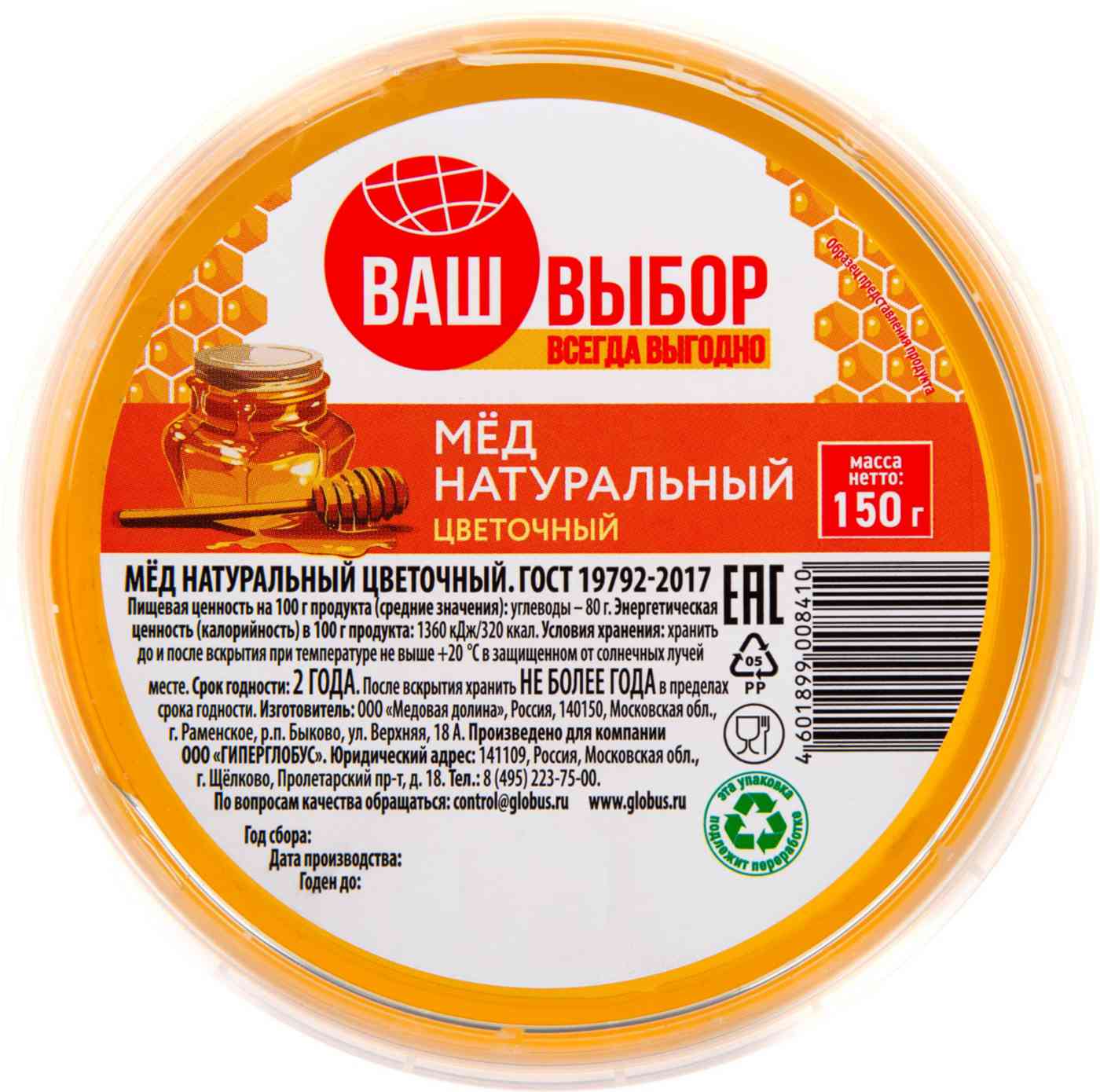 Мёд цветочный Ваш выбор натуральный