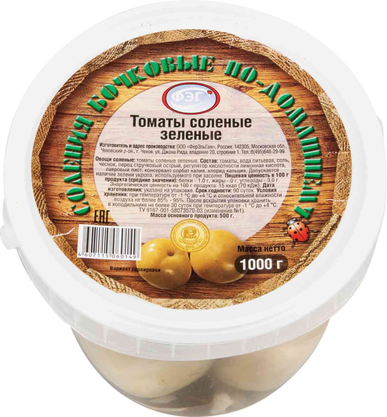 Томаты солёные ФЭГ зелёные