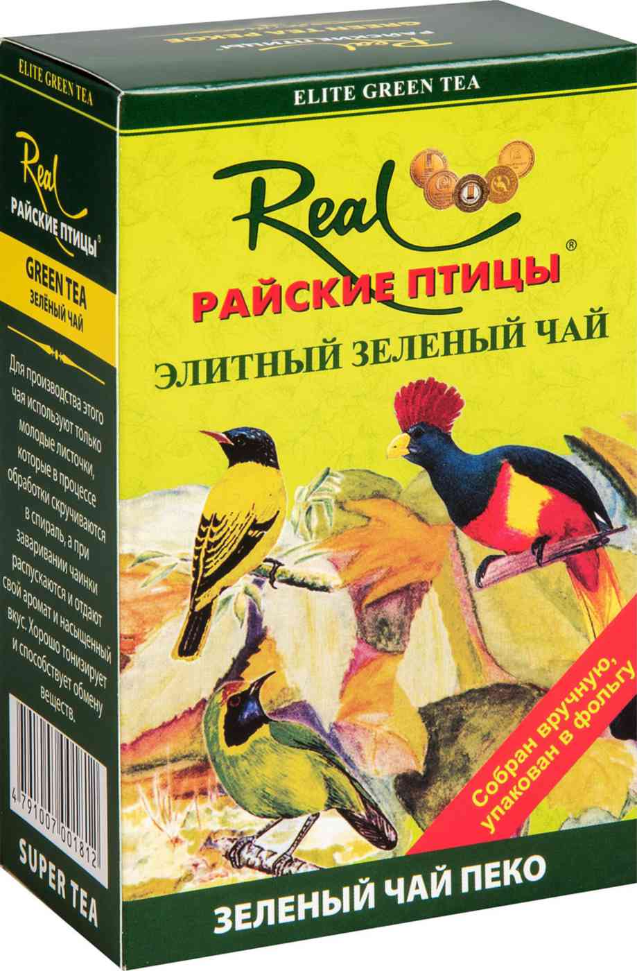 Чай зелёный Real Райские птицы Элитный Пеко