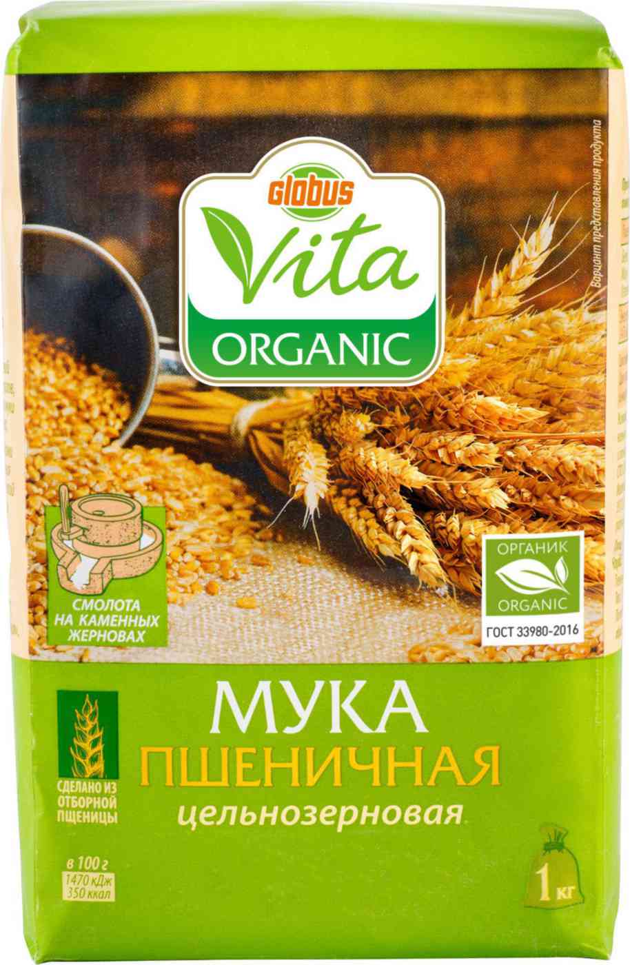 Мука пшеничная Глобус Вита Органик цельнозерновая