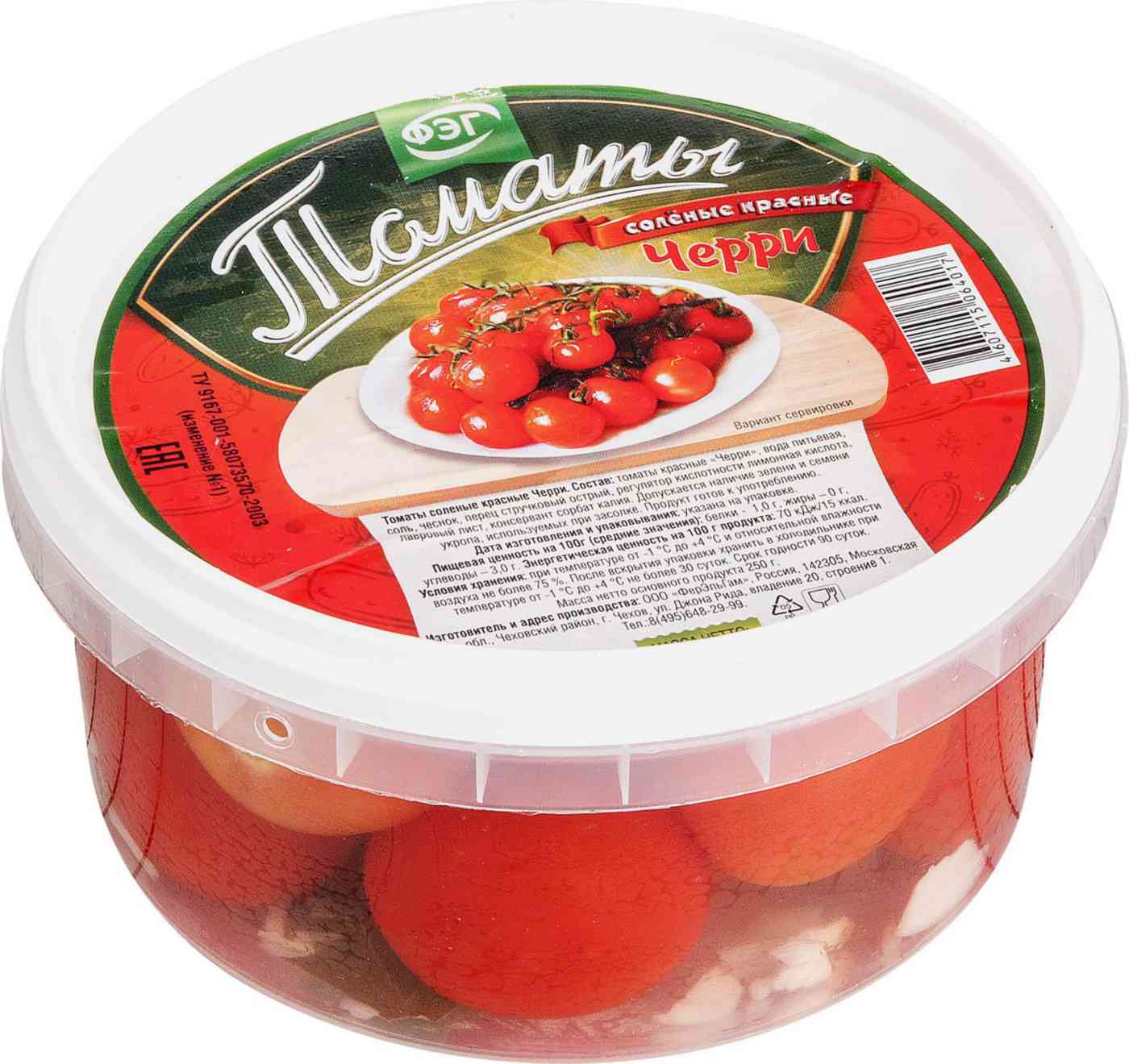 Томаты соленые ФЭГ красные черри