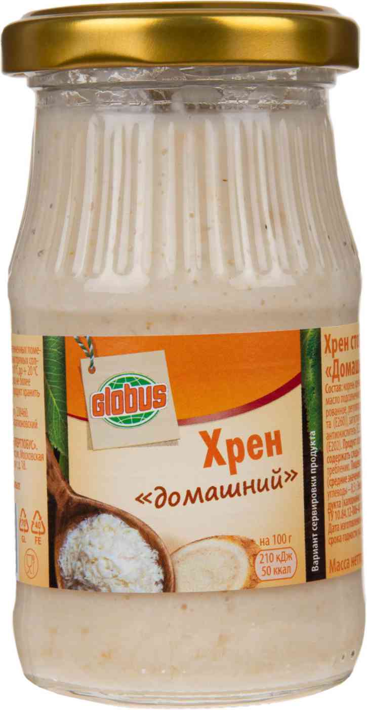 Хрен Глобус домашний