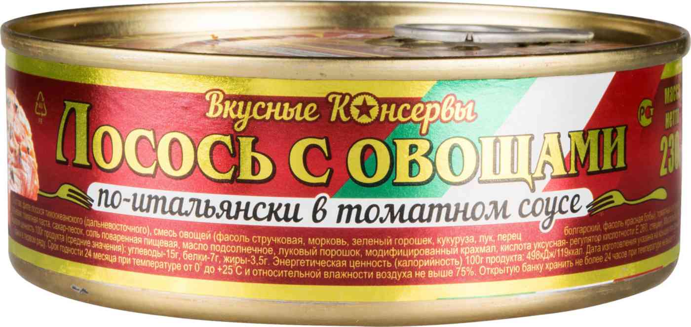 Лосось по-итальянски Вкусные консервы с овощами в томатном соусе