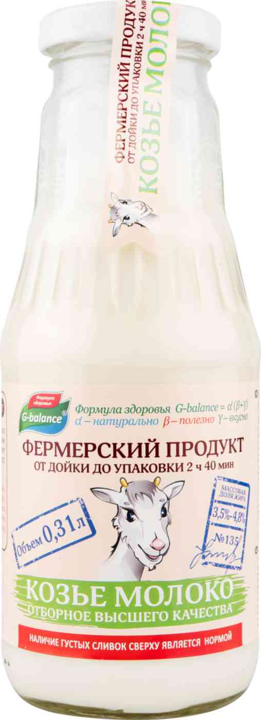 Молоко козье отборное G-balance высшего качества 3,5-4,8%