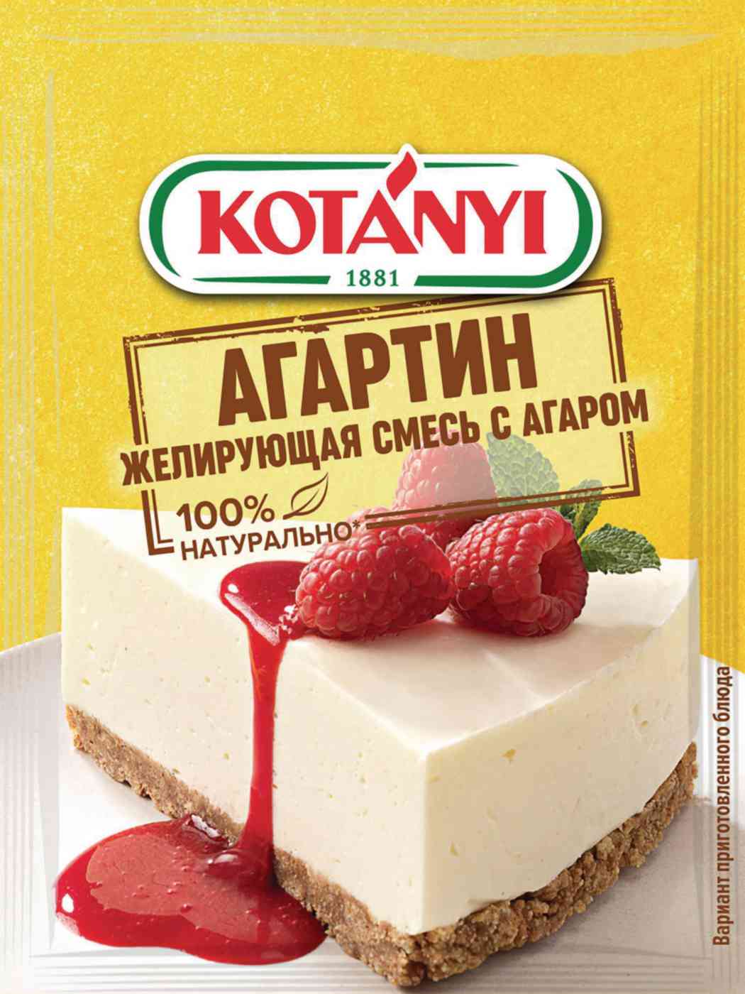 Агар-агар Kotanyi аналог желатина