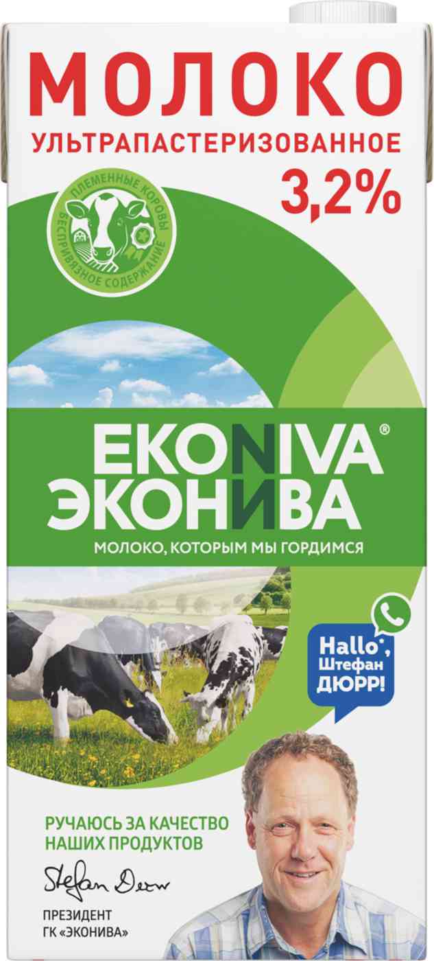 Молоко Эконива 3,2%