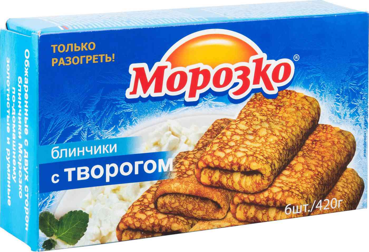 Блинчики Морозко с творогом