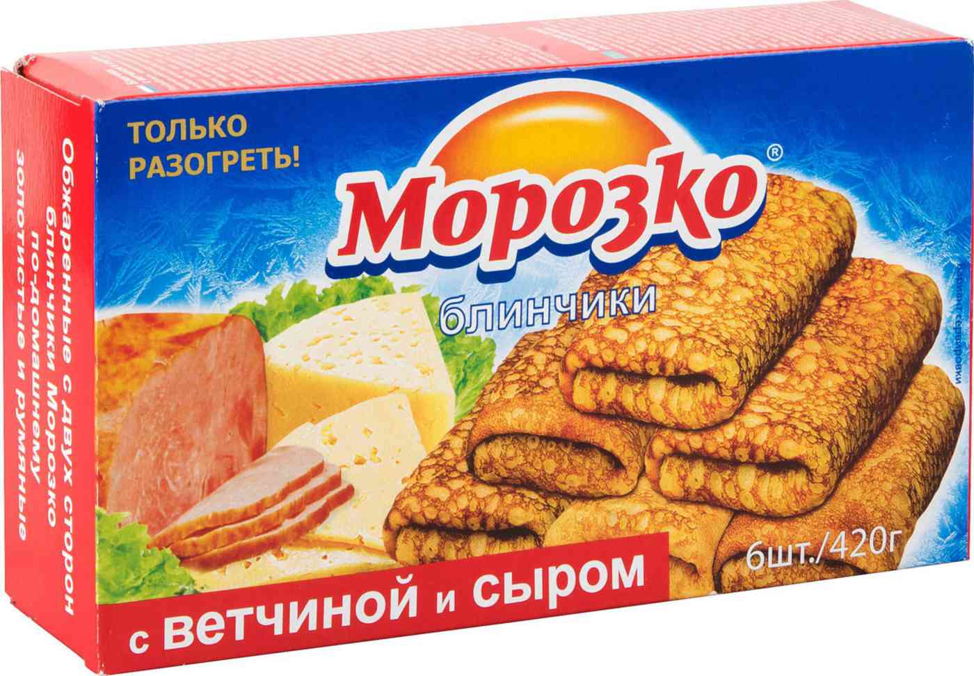 Блинчики Морозко с ветчиной и сыром