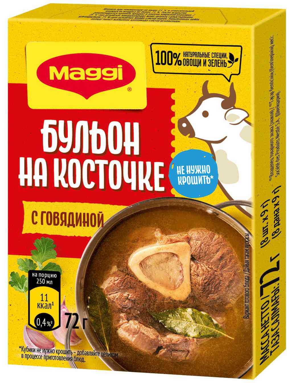 Бульонный кубик Maggi с говядиной на косточке