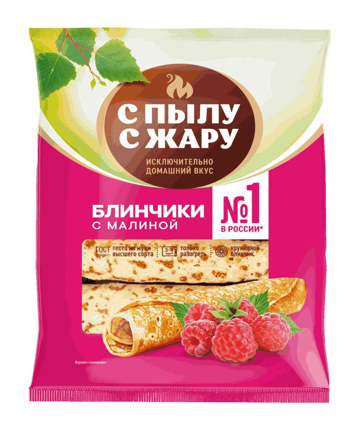 Блинчики С пылу С жару с малиной