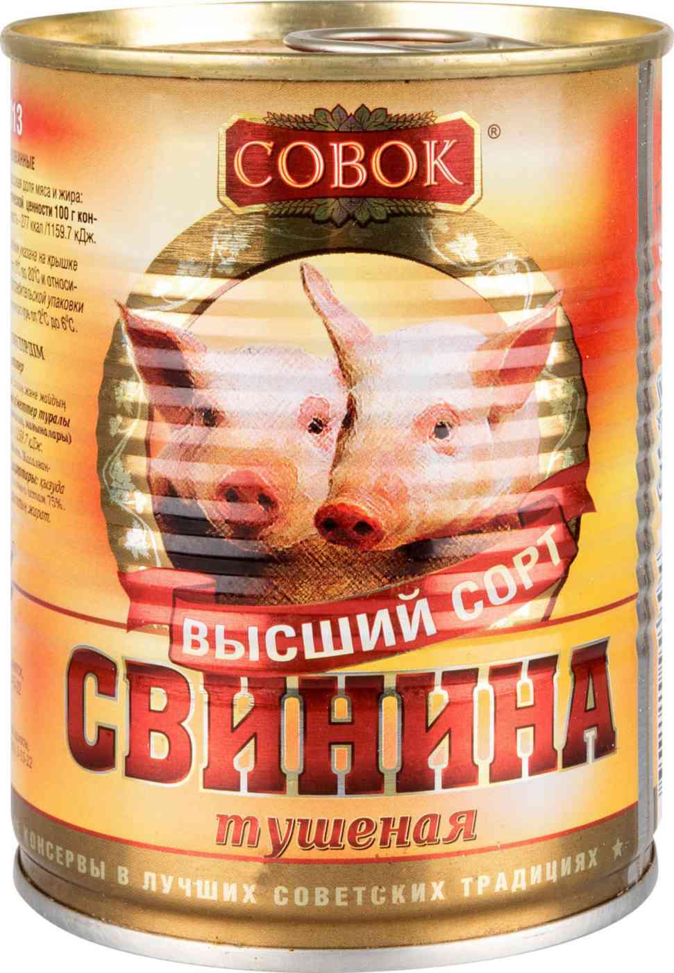 Свинина тушёная Совок, высший сорт