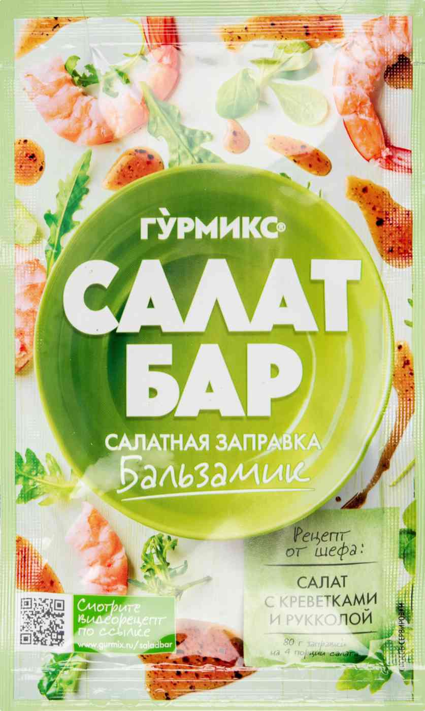 Салатная заправка Бальзамик Гурмикс Салат Бар