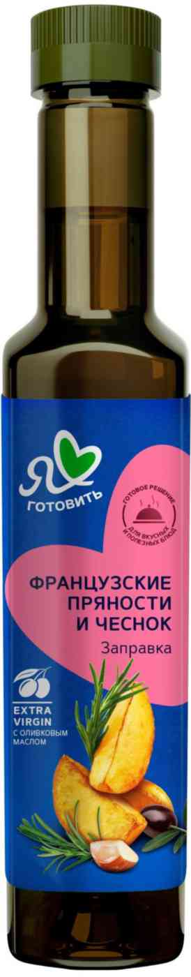 Салатная заправка Я люблю готовить Французские пряности и чеснок с оливковым маслом