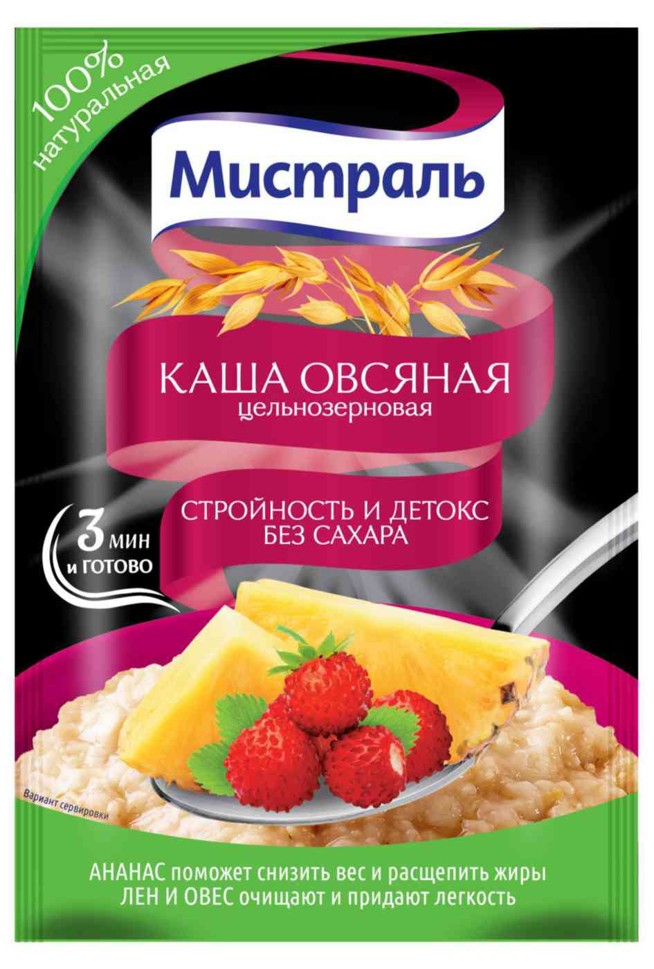 Каша овсяная цельнозерновая Мистраль Стройность и детокс без сахара