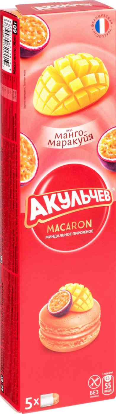 Пирожное миндальное Акульчев Macaron со вкусом манго и маракуйи