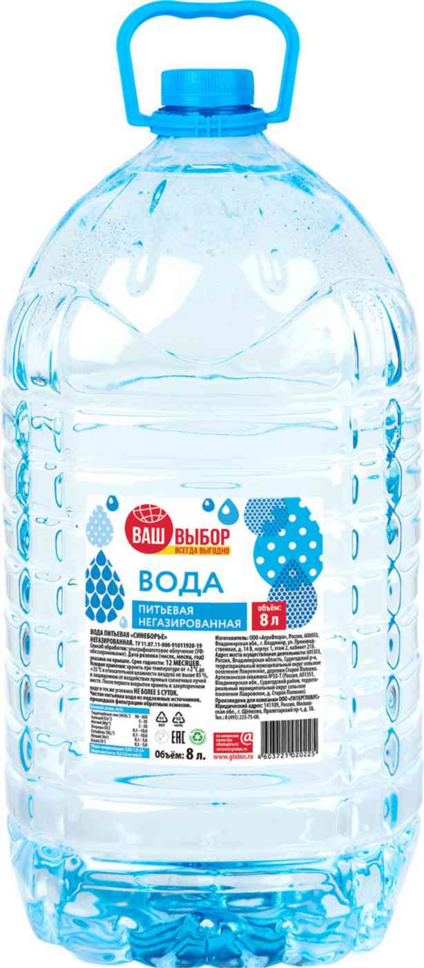 Вода питьевая Ваш выбор негазированная
