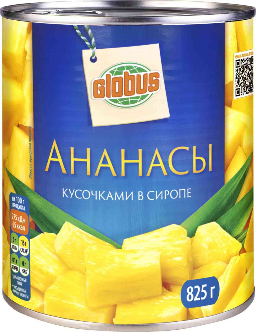 Ананасы консервированные Глобус кусочками в сиропе
