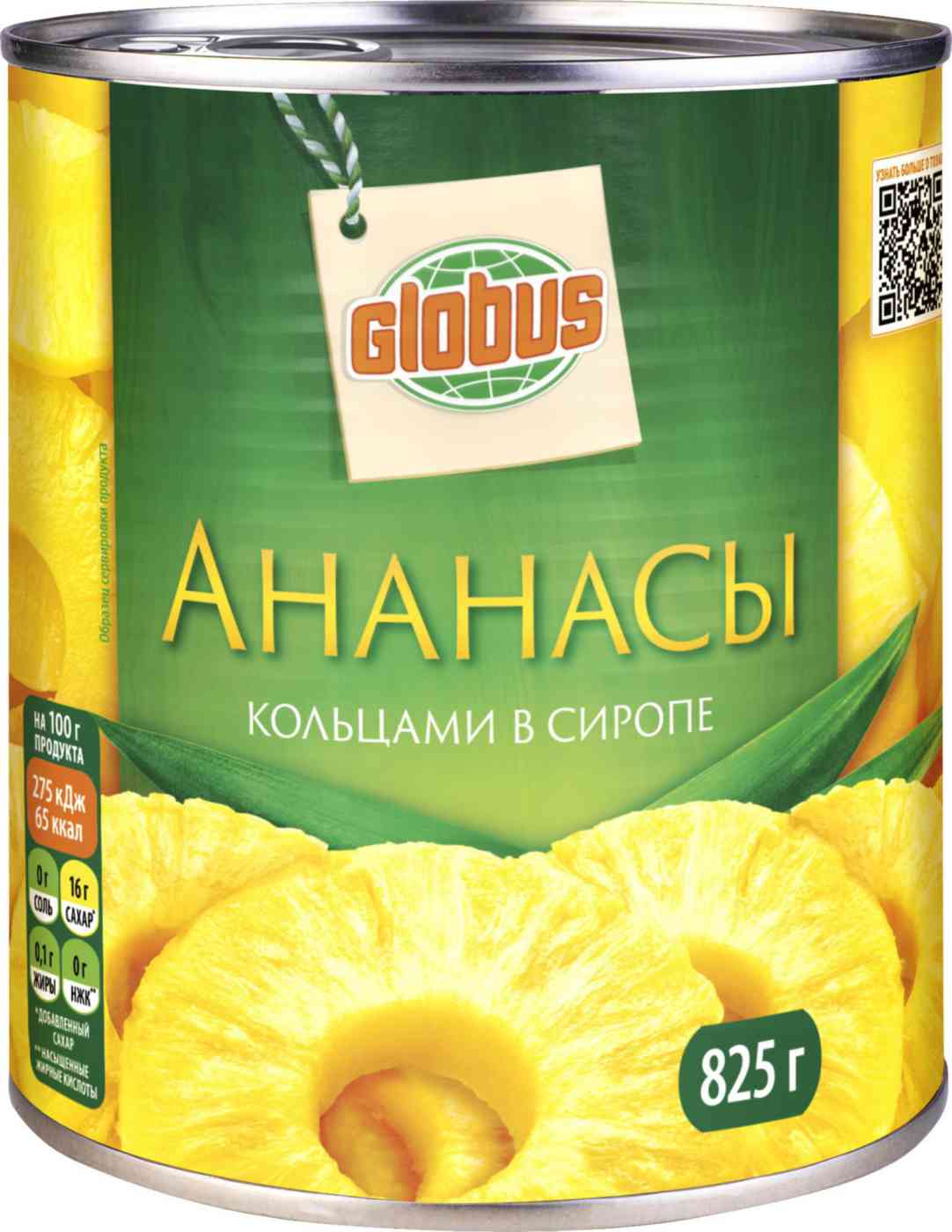 Ананасы консервированные Глобус кольцами в сиропе