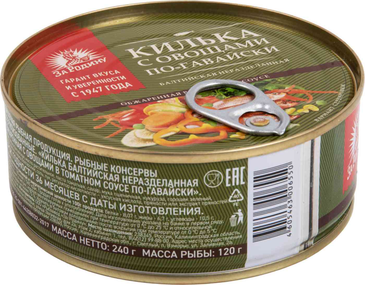 Килька балтийская обжаренная За Родину с овощами по-гавайски неразделанная в томатном соусе