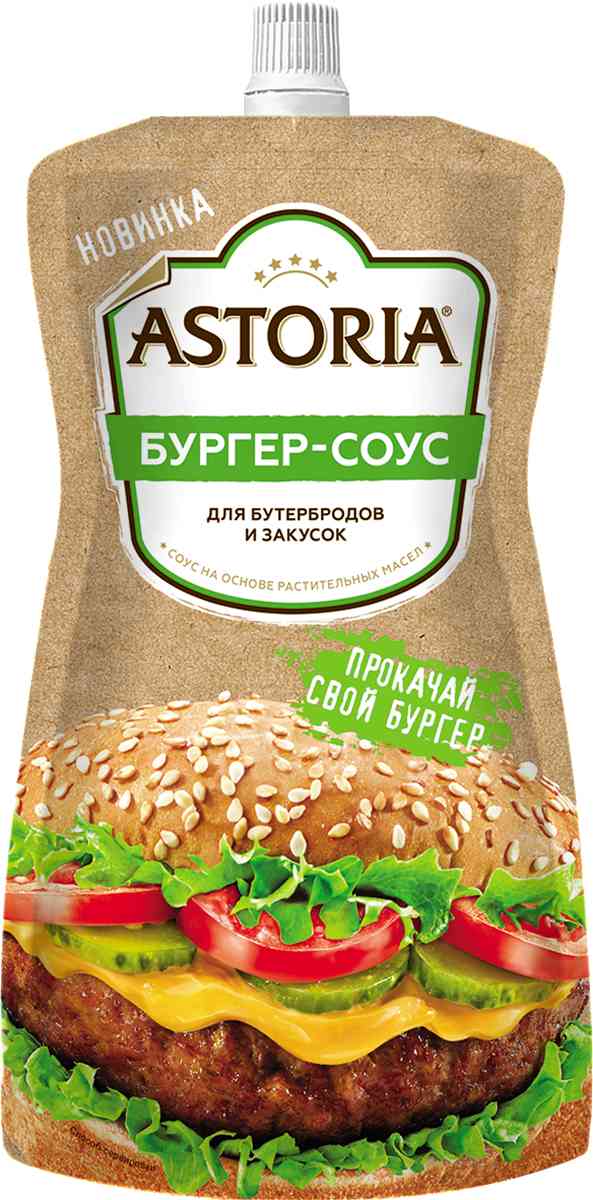 Бургер-соус для бутербродов и закусок Astoria
