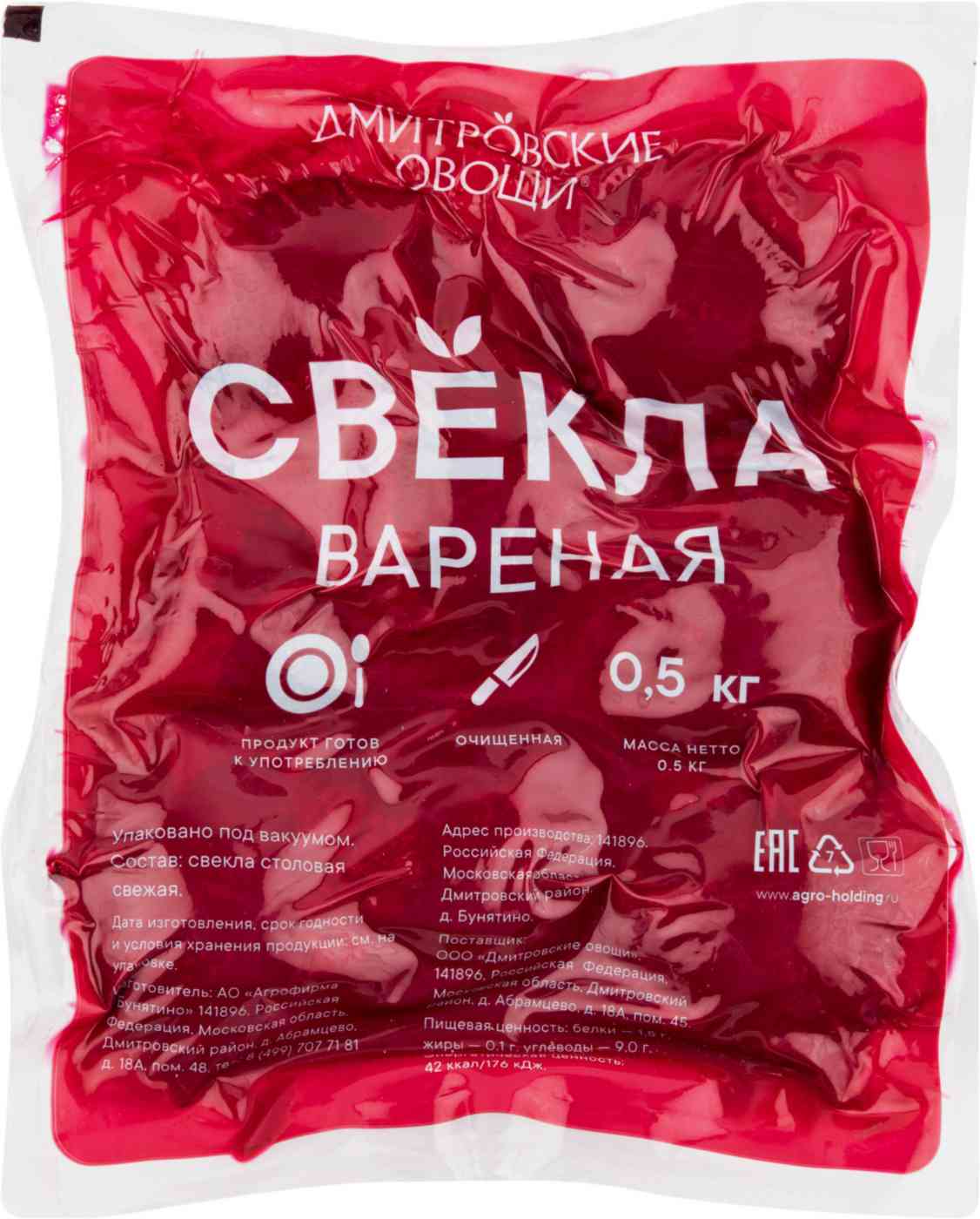 Свёкла варёная Дмитровские овощи