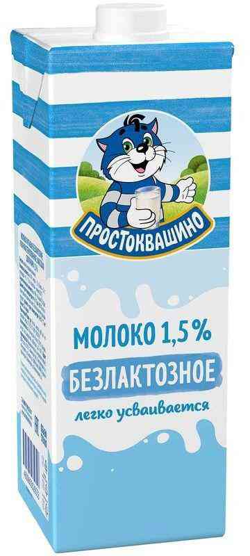 Молоко безлактозное Простоквашино 1,5%