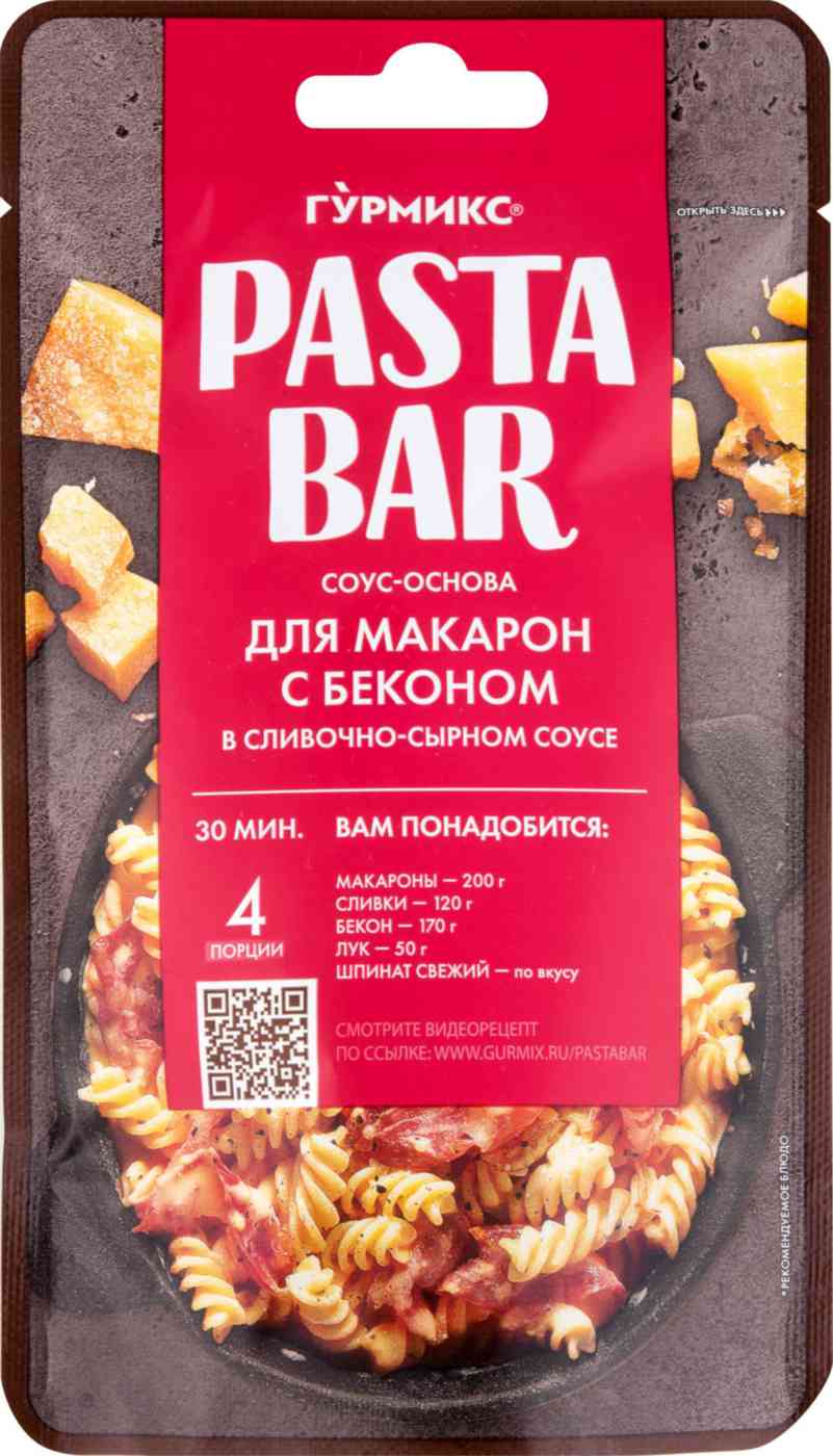 Соус-основа для макарон Гурмикс Pasta Bar с беконом в сливочно-сырном соусе