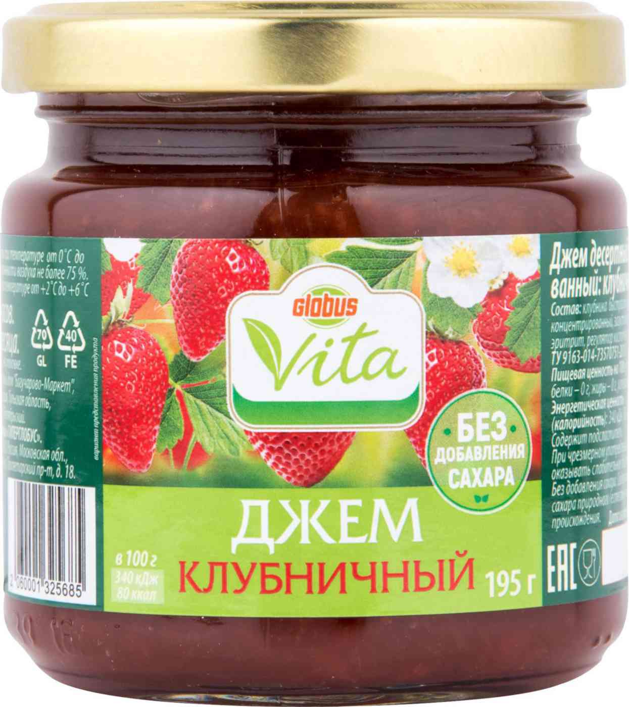 Джем клубничный Глобус Вита без сахара
