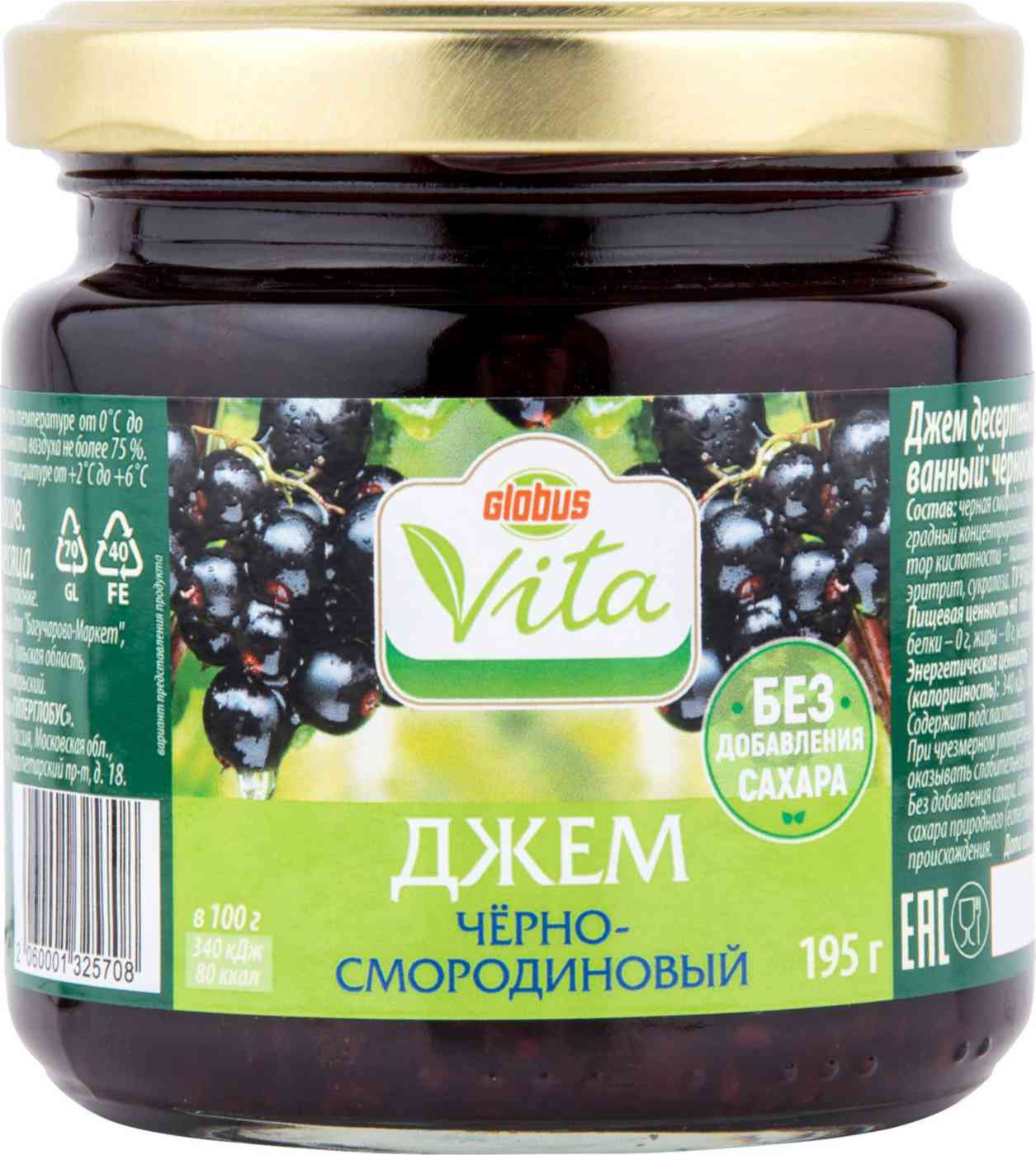 Джем чёрносмородиновый Глобус Вита без сахара