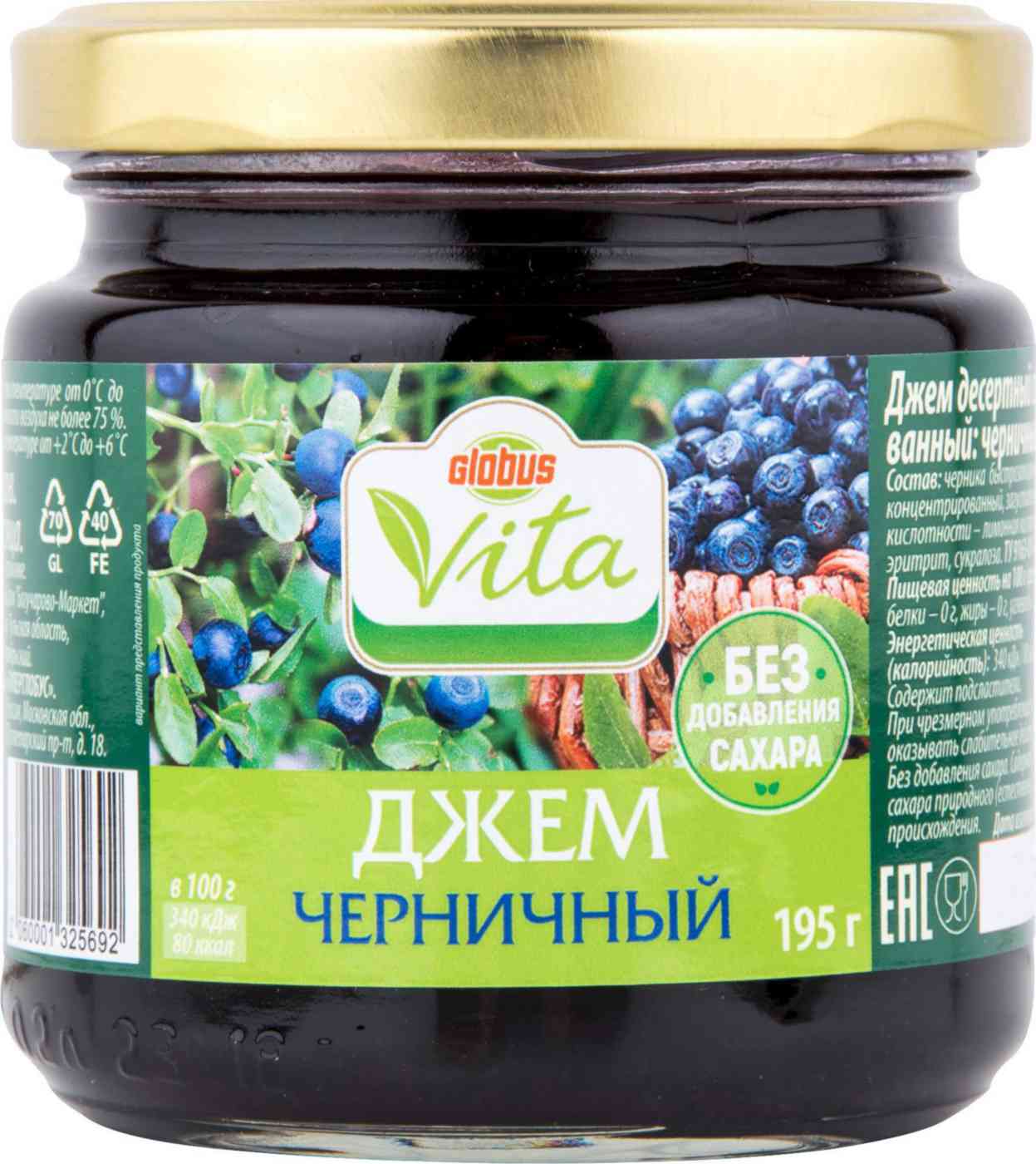Джем черничный Глобус Вита без сахара