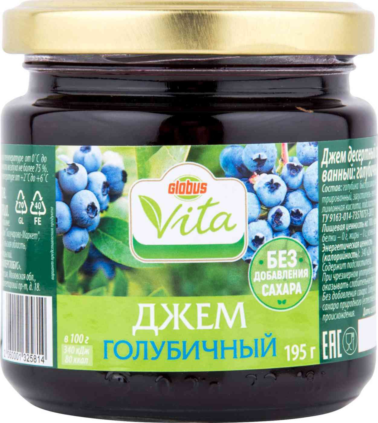 Джем голубичный Глобус Вита без сахара