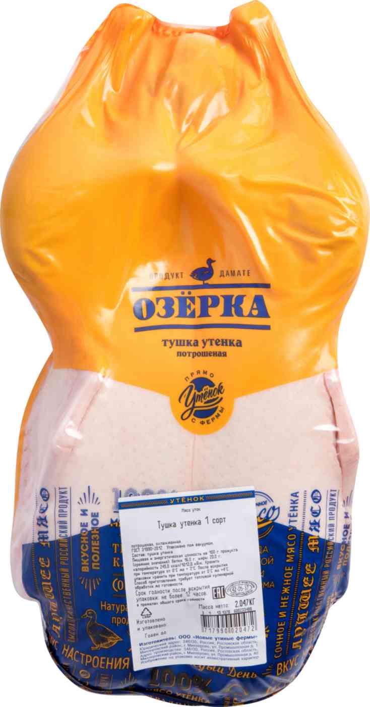 Тушка утёнка охлажденная Озёрка 1 сорт уп